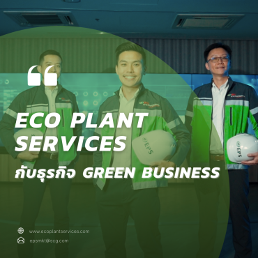 Eco Plant Services กับธุรกิจ Green Business